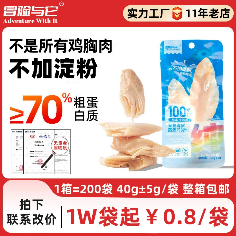 Приключение с его безкрахмалистой чистой куриной грудкой 40 г кошачьи закуски на пару свежая курица грудка мясо домашних собак закуски оптом