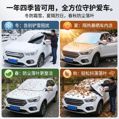 and frost protection cover, front: Car snow shield