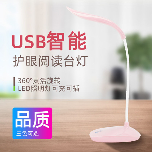 Factory wholesale led desk lamp children's eye protection reading student study office usb charging smart touch small desk lamp