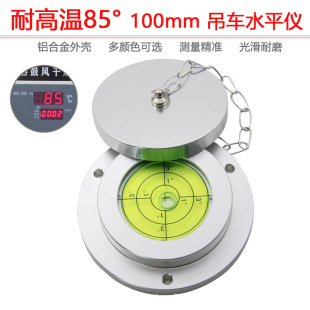 High precision XCMG triple vehicle level bubble crane outrigger level 10075 high temperature 85 degree round