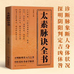 太素脈決全書近代名医珍本重刊大系第一集梅寄鶴著