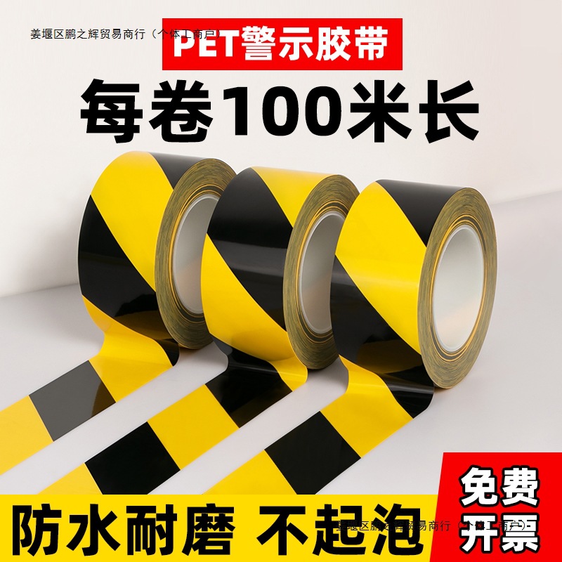 黑黄警示胶带斑马胶带警示地标贴标识胶带车间厂房划线消防隔离带