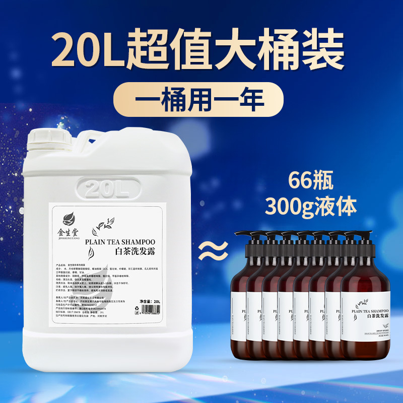 White Tea Shampoo Shower Gel 20KG Bucket Replenishment High-end Hotel Barber Hotel Bathing Expendables Special