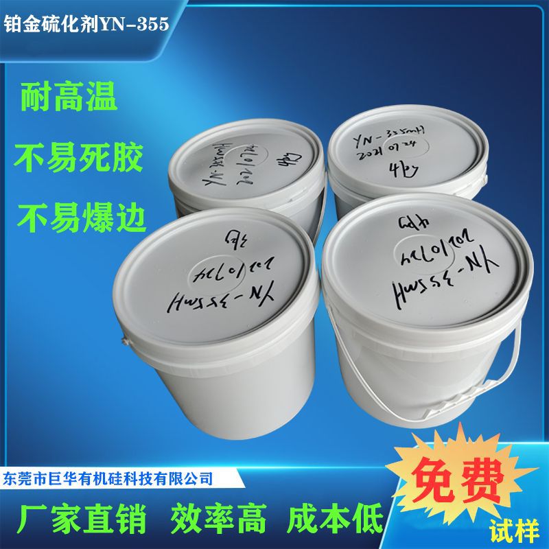 广东东莞深圳厂家铂金硫化剂高温单组份 模压挤出压延架桥剂