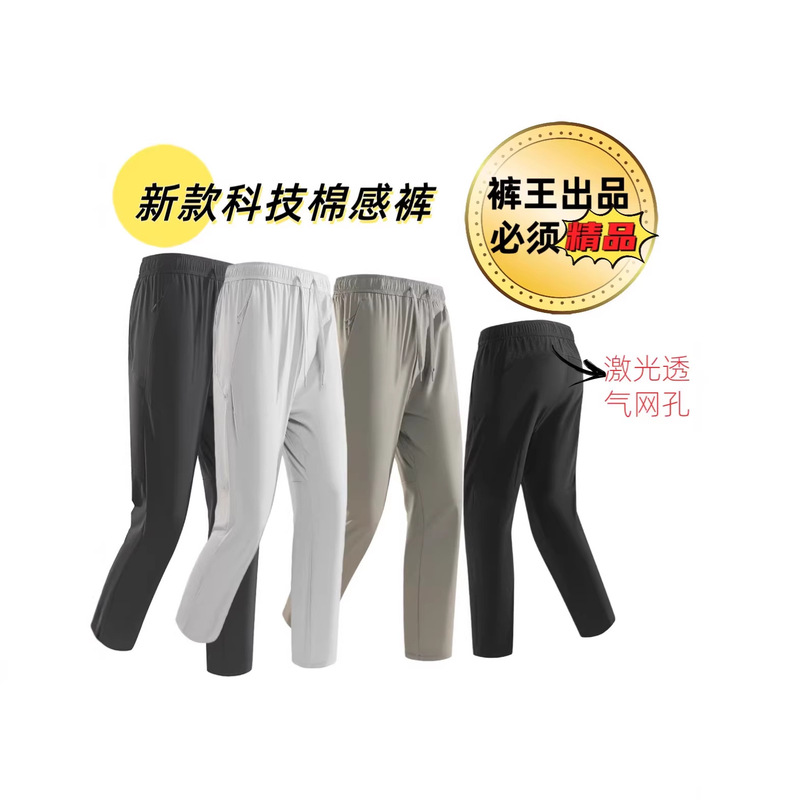 Men's Ice Silk Stretch Pants, Summer Quality, Lightweight, Quick-Dry, Breathable Casual Pants, Trendy Versatile Cool Commuter Long Pants Men's Ice Silk Stretch Pants, Summer Quality, Lightweight, Quick-Dry, Breathable Casual Pants, Trendy Versatile Cool Commuter Long Pants