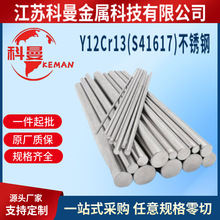 ��Ӧ ���ż��� Y12Cr13(S41617)����ְ� Բ��