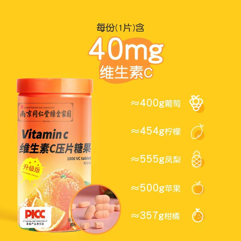 南京同仁堂緑金家正品偽造防止ビタミンc圧片キャンディーVC含片オレンジ味1000枚|undefined
