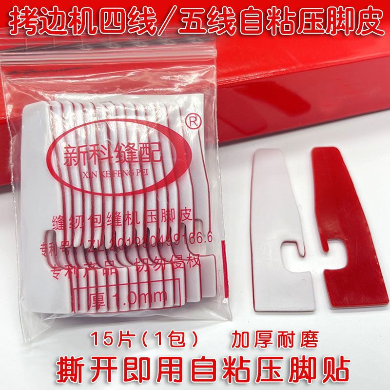 15 four-line edging machine pressing and sticking skin presser foot skin five-line edge pressing foot sticking overlock sewing machine leather presser foot bottom hemming machine 15 four-line edging machine pressing and sticking skin presser foot skin five-line edge pressing foot sticking overlock sewing machine leather presser foot bottom hemming machine