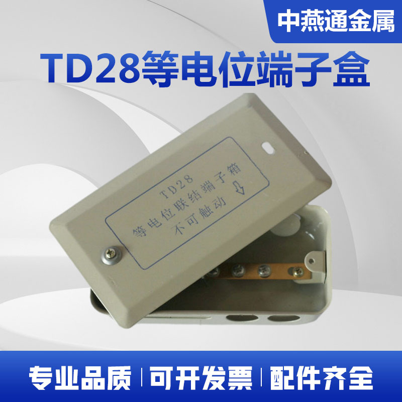TD28等电位端子盒 等电位联结端子箱 接地端子箱等电位连接端子盒