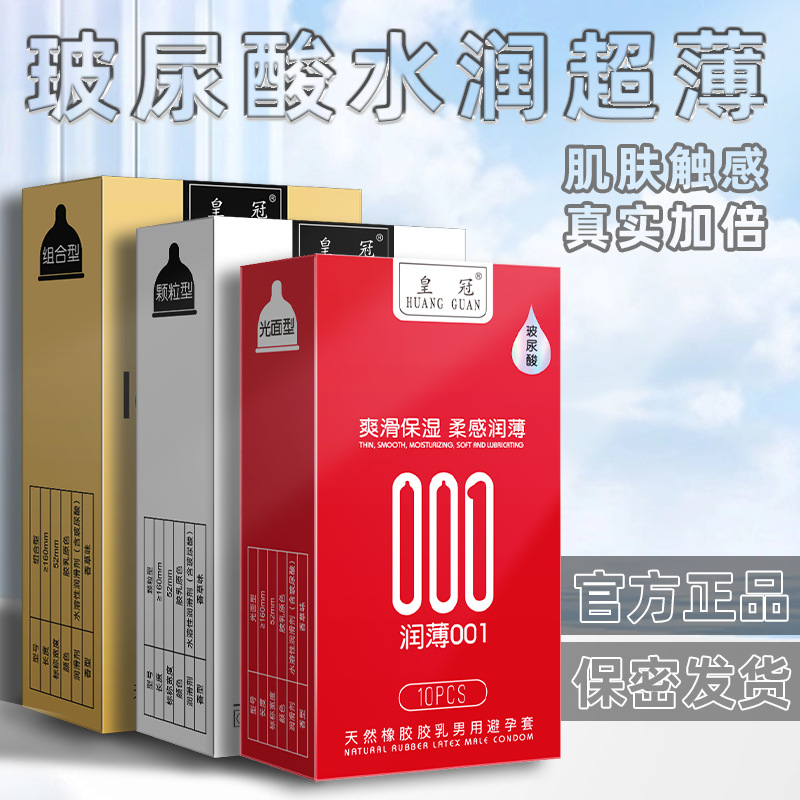 （分）皇冠安全套持久超薄颗粒一次性情趣延时玻尿酸避孕套byt