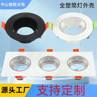 定制吸顶天花灯外壳LEDGU10MR16MR5.3塑料筒射灯商照外壳源头厂家