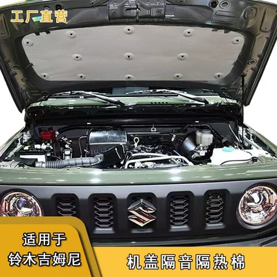 Suitable for 2019-2025 New Jimny Jb74 Jimny Modified Hood Insulation Hood Sound Insulation Cotton (Car sound-absorbing cotton)