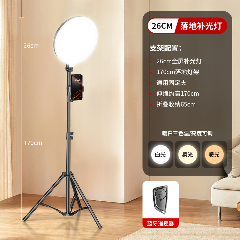 1.7m [Floor Standing Standalone] + 26cm Full Screen Light + Bluetooth Remote Con…