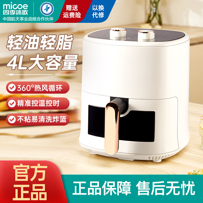 Four Seasons Muge air fryer household oven all-in-one Multi-Function electric fryer new smart non-Fryer