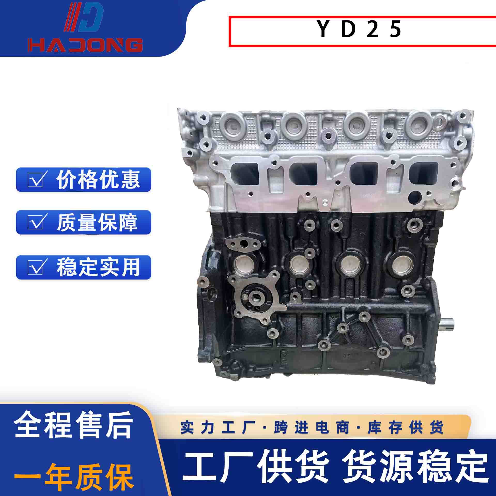 Engine凸机Yd25