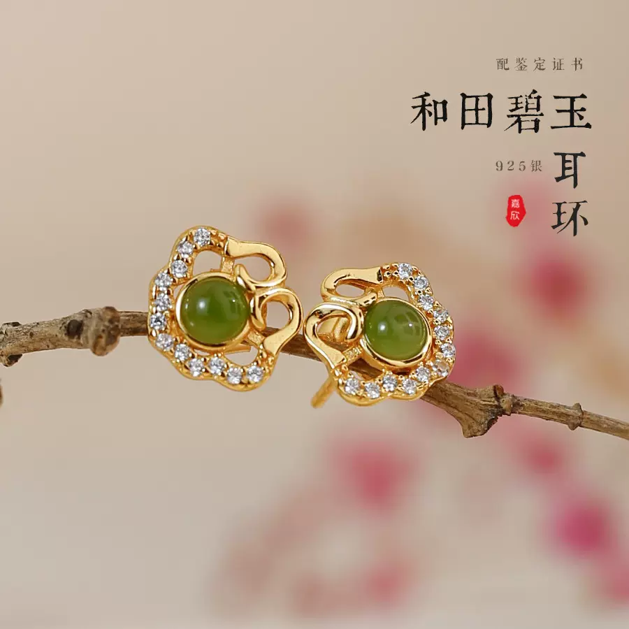 带证书925银镀金如意和田玉碧玉耳钉古风玉石耳环耳饰送女友礼物