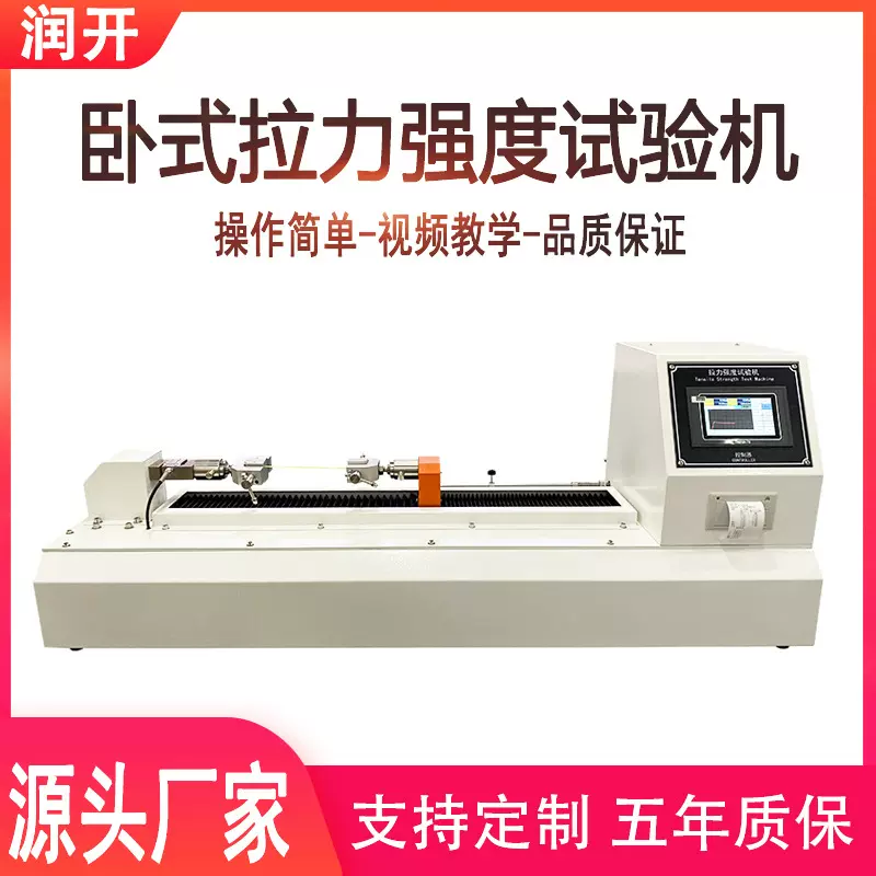 卧式拉力强度试验机纸张鱼线拉力试验机触摸屏拉力测试仪