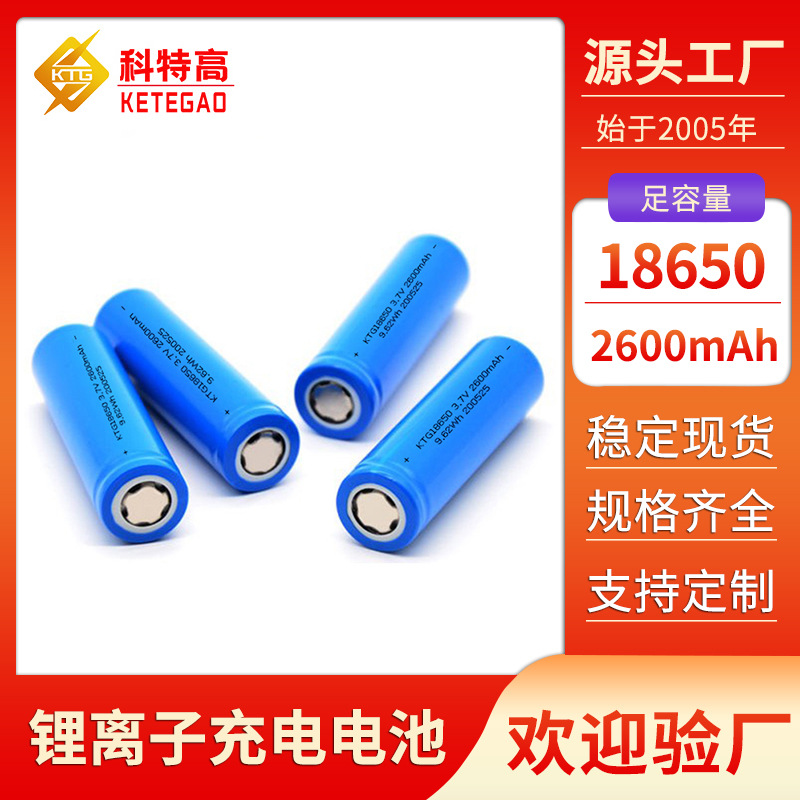 18650锂电池2600mAh充电电池 足容A品强光手电头灯小风扇音箱充电