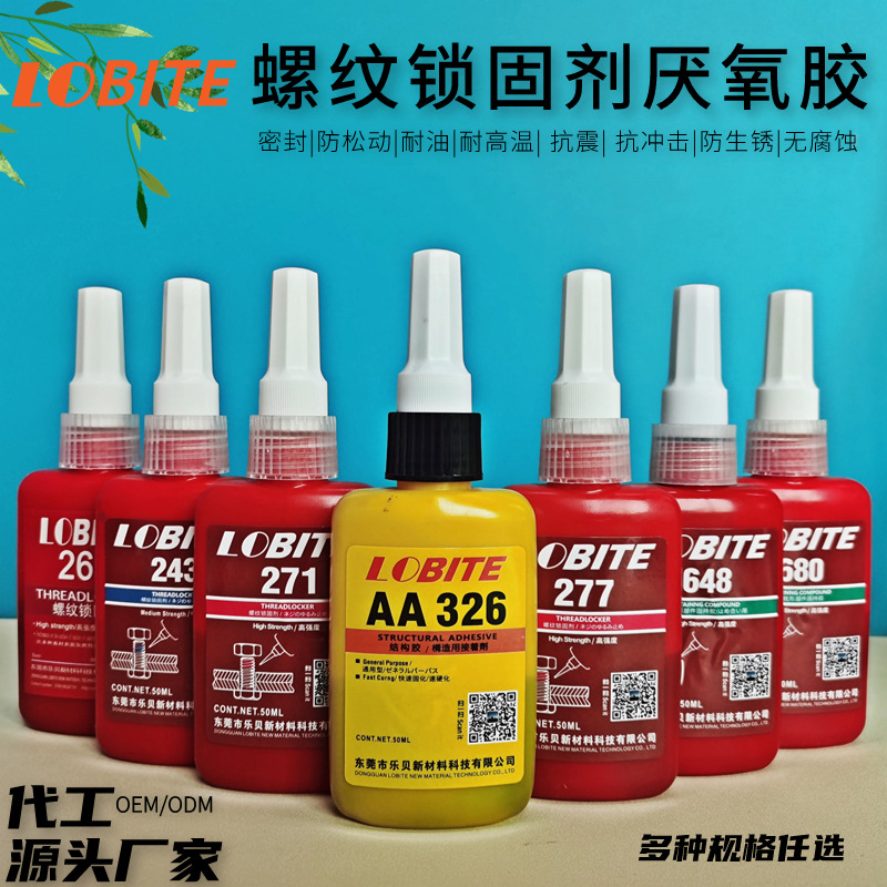 金属五金厌氧胶 耐油耐高温固持液体生料带螺纹锁固剂密封胶厂家