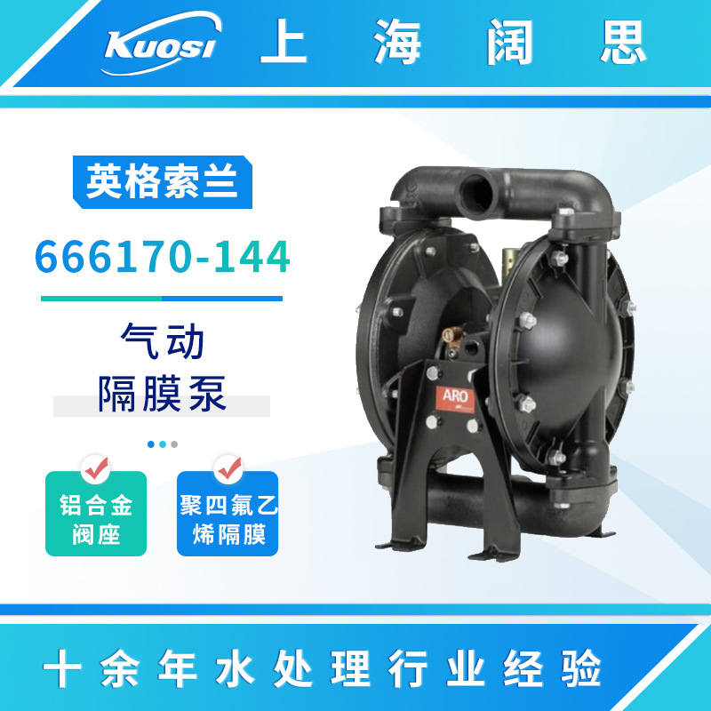ARO英格索兰气动隔膜泵1.5寸口径666170-144-C排污泵耐腐蚀
