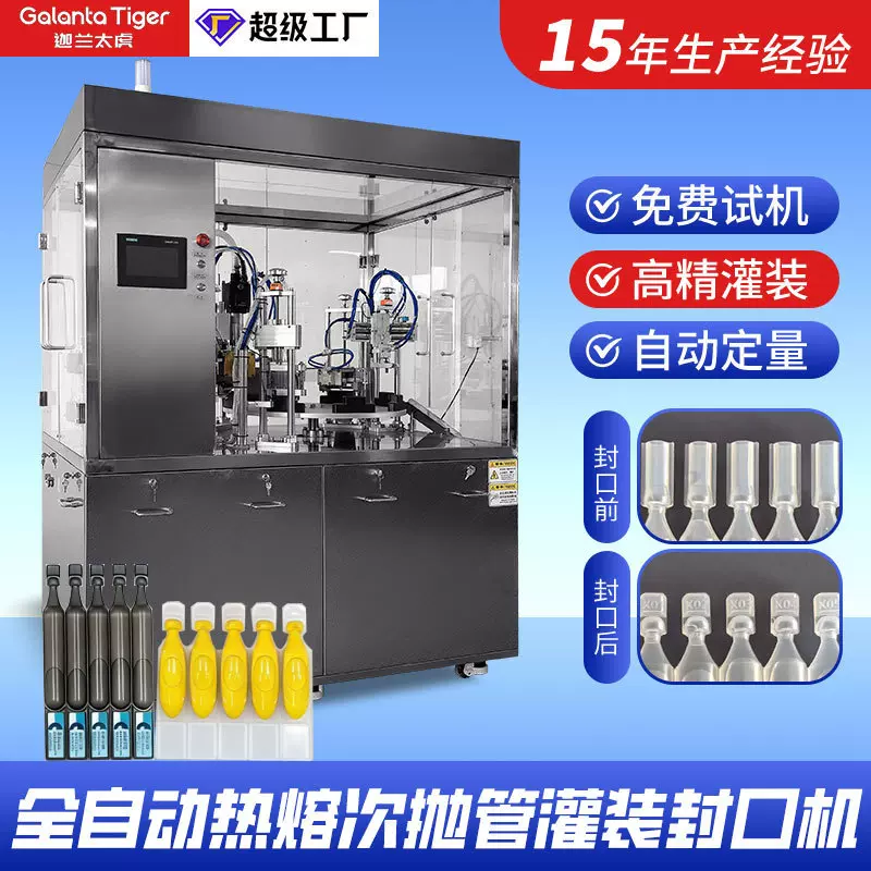 南京太虎自动化THR-40P高速双排次抛管灌装封口机封尾机迦兰太虎