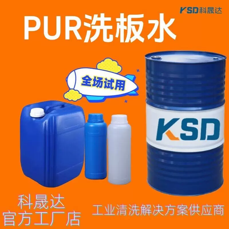 广州快速配送 防指纹静电专注板式家具PUR洗板水 热熔胶清洁除胶