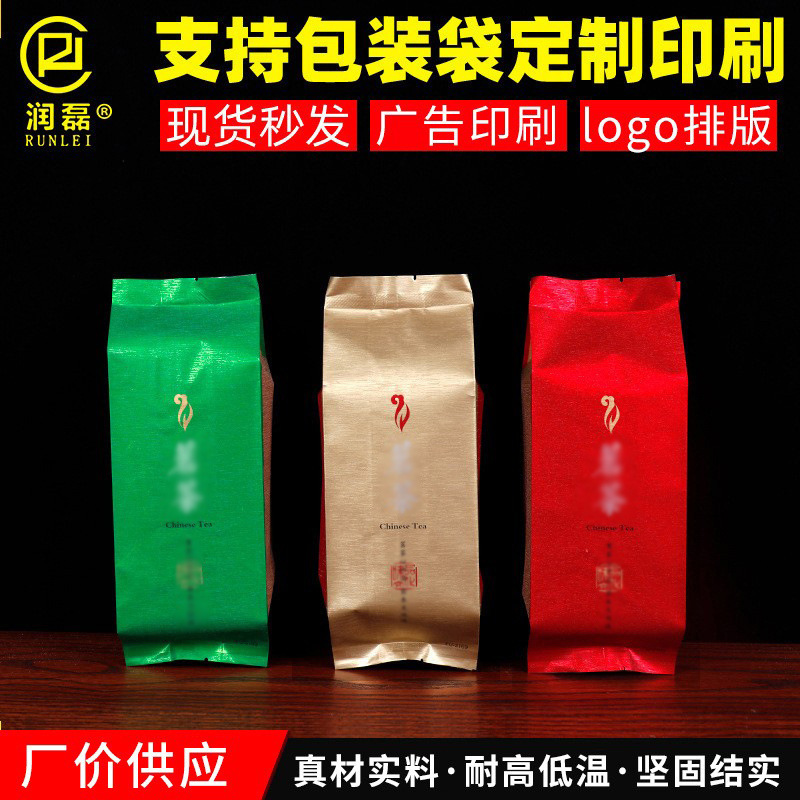 茶叶袋内部镀铝金属质感密封茶叶袋可印logo铝箔自封袋茶叶袋