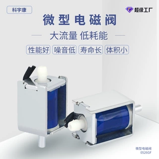 0526GF微型电磁阀3v便捷泄气阀常开电磁阀血压计吸奶器泄气阀12v