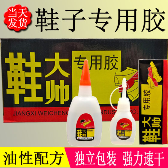 Shoe Glue patch shoe glue shoe special glue waterproof strong quick-drying repair shoes sneaker leather shoes sole oil glue genuine goods