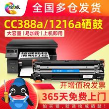 绘威适用惠普CC388A硒鼓P1007 P1108 M1136 M1213nf M1216nfh墨粉