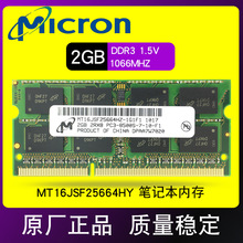 镁光DDR3 2G 1066MHZ 笔记本电脑内存条 MT16JSF25664HY-1G1D1