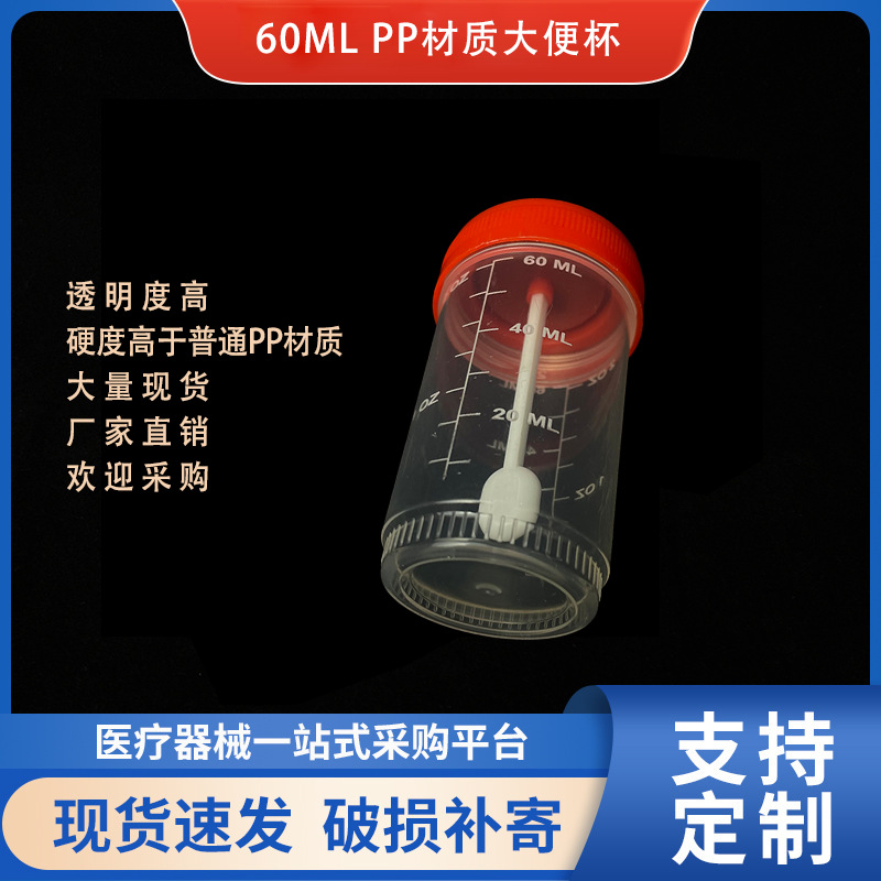 厂家直销60ml大便杯一次性使用防漏尿杯1000只/箱
