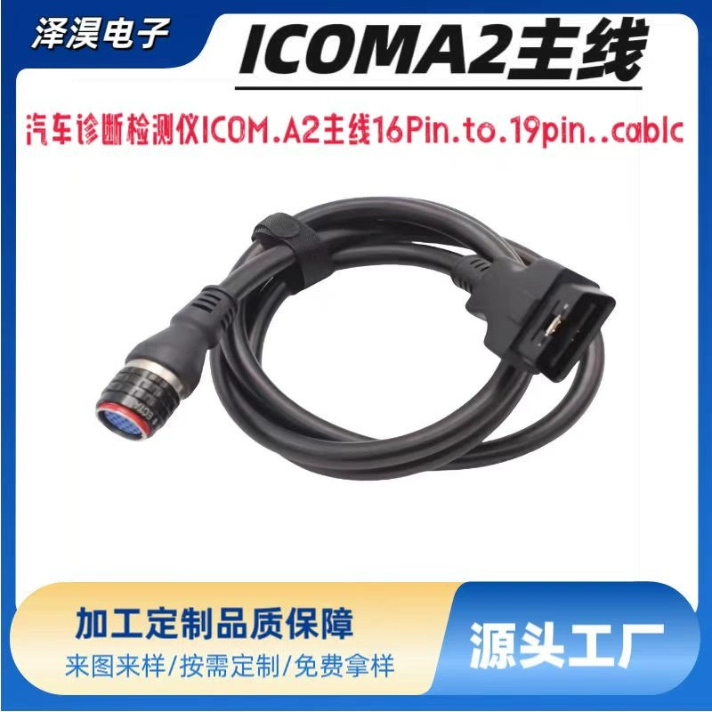 Автомобильный диагностический детектор ICOM A2 главная линия 16pin to 19pin cable