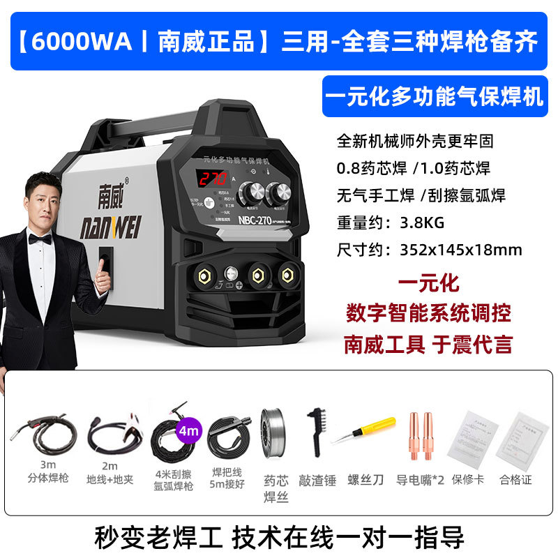 Nanwei 270 alta gama de tres usos reforzado concha nueva máquina de soldadura sin gas de doble protección 220v toda la industria de cobre