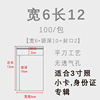 透明*6*12【10+2】*双层5丝*OPP*100一包