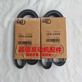 工程机械用卡特彼勒原装192-2169 1922169皮带 C9 柴油发动机配件