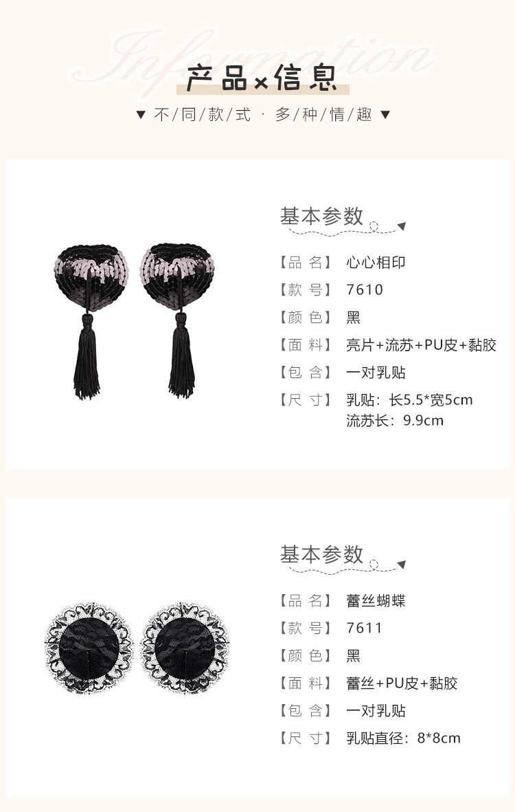 Feimu Nipple Patch 7632 Black Costume-Style Nipple Covers for Women — detail image 3