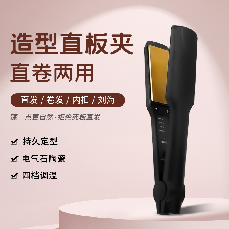 Customized Straightening Plate Curling Iron, Curling and Straightening Dual-Purpose Perm Iron, Fluffy Hair Pad, Wavy Perm Splint