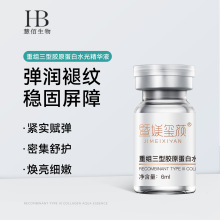 美容院三型胶原蛋白原液婴儿肌提拉改善皮肤管理水感精华原液精华