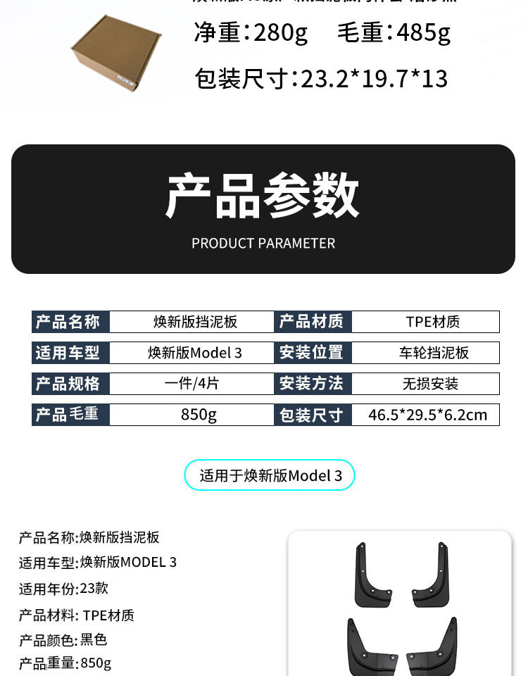 Suitable for Tesla's New Version of Fender Tpe Hidden Original Model 3 New Version of Fender Anti-Splash