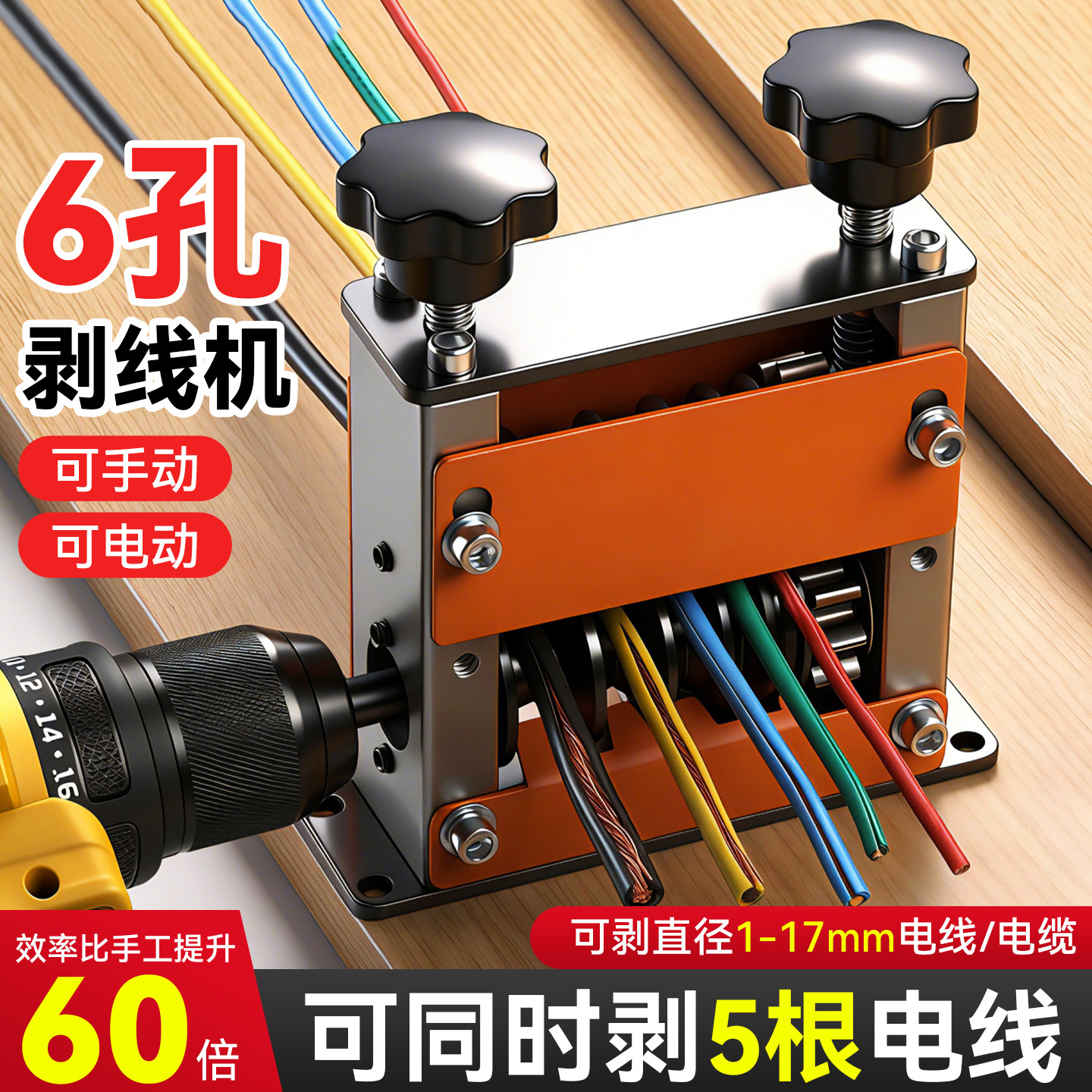 可接电钻专业型手动剥线机 小型家用1-17mm多功能高效手摇剥线机