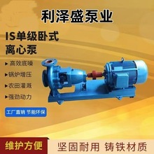 卧式离心泵IS50-32-200单级单吸清水ISR5.5kw增压循环泵热水循环