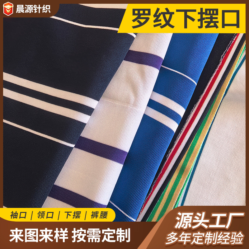 1x1纹路校服罗纹下摆领口下摆550克16针涤纶服装下摆领口厂家批发