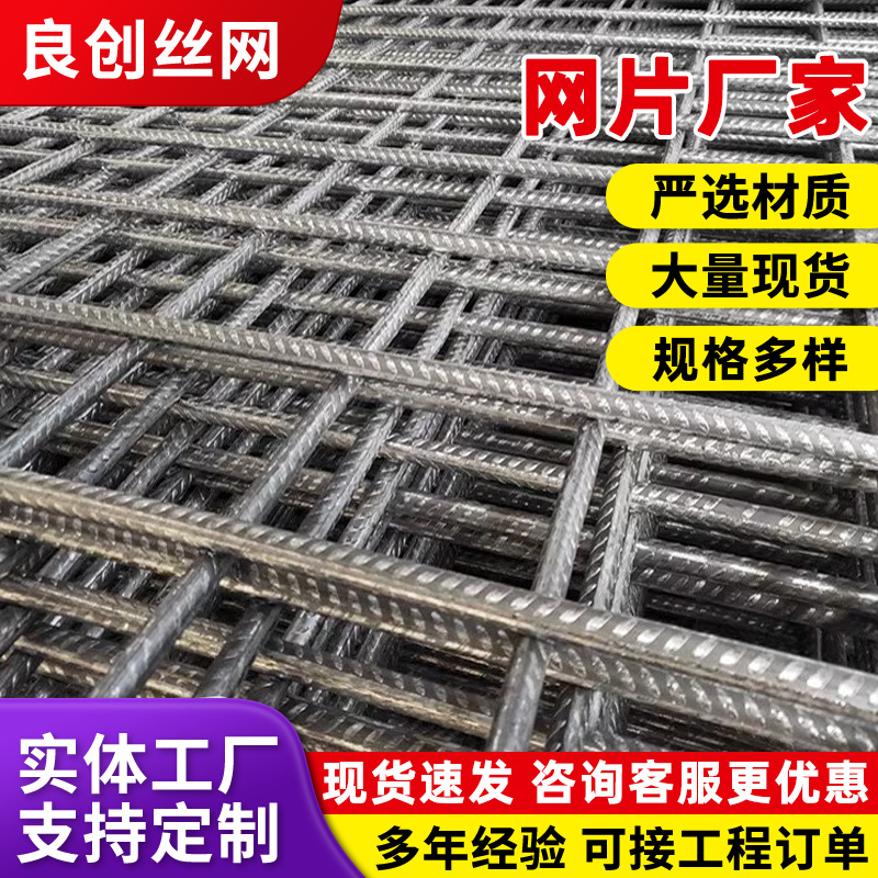 双向建筑钢筋网片 屋面地坪防裂冷拔钢丝网片厂家4mm6mm钢筋网片