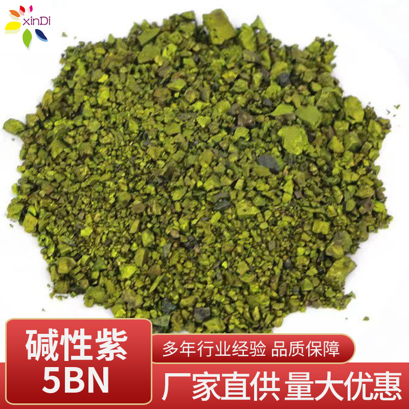 厂家 供应油溶性紫5BN 衣物染色剂 量大 碱性紫强力调色环保