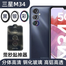 适用Samsung三星M34手机镜头膜后置摄像头金属鹰眼高清钢化玻璃贴