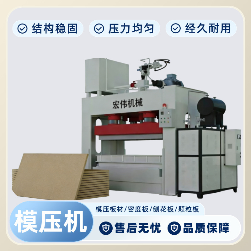 Molded density board production line, packaging materials, sheet metal machinery and equipment, 800T furniture sheet hydraulic press manufacturer Molded density board production line, packaging materials, sheet metal machinery and equipment, 800T furniture sheet hydraulic press manufacturer