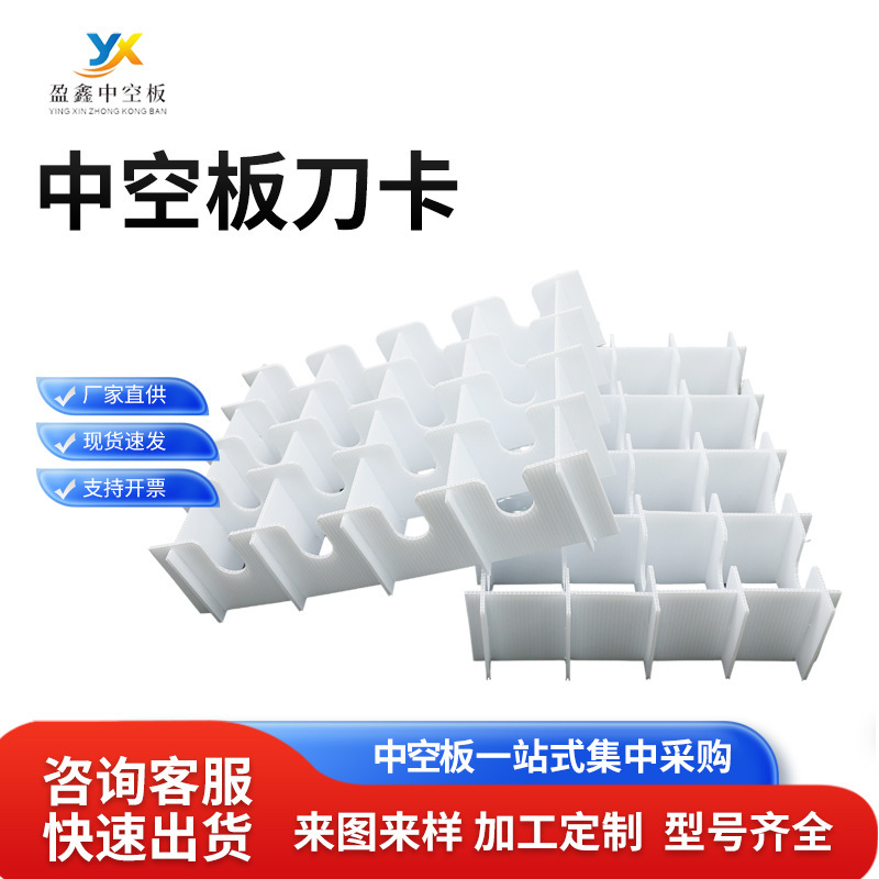 Factory Direct Sales Pp Plastic Hollow Board Knife Card Anti-Static Partition Board Wantong Board Turnover Box Barrier Knife Card