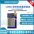 LORA通用型遥控收发模块433M串口通讯透传模组4路按键带屏蔽盖