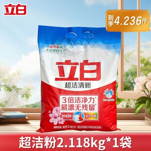 Libai washing powder super clean and fresh batch of household sterilization easy to rinse clothes phosphorus-free manufacturers genuine goods whole box wholesale